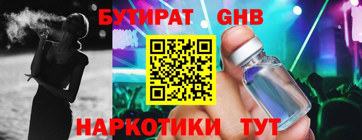 Бутират  Вход с VPN  Усть-Лабинск  Бутират вода 