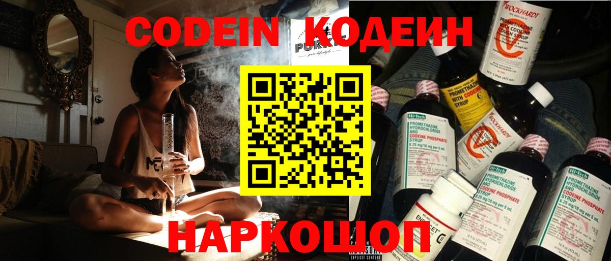 Усть-Лабинск  Кодеин Purple Drank  Codein Purple Drank  Вход с VPN 