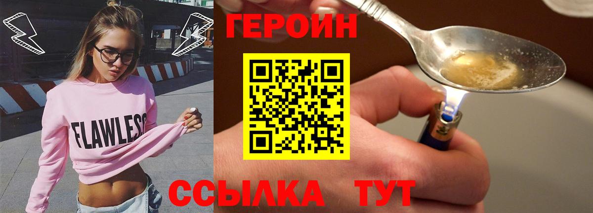 Усть-Лабинск  Героин герыч  ГЕРОИН  Вход с VPN 