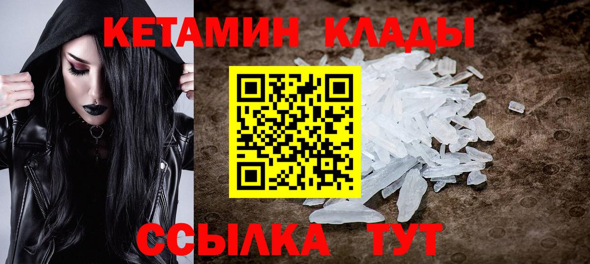 Усть-Лабинск  КЕТАМИН VHQ  Вход с VPN 