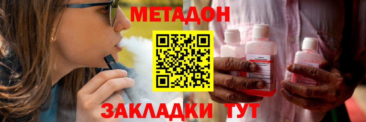 Усть-Лабинск  Метадон мёд  Вход с VPN 