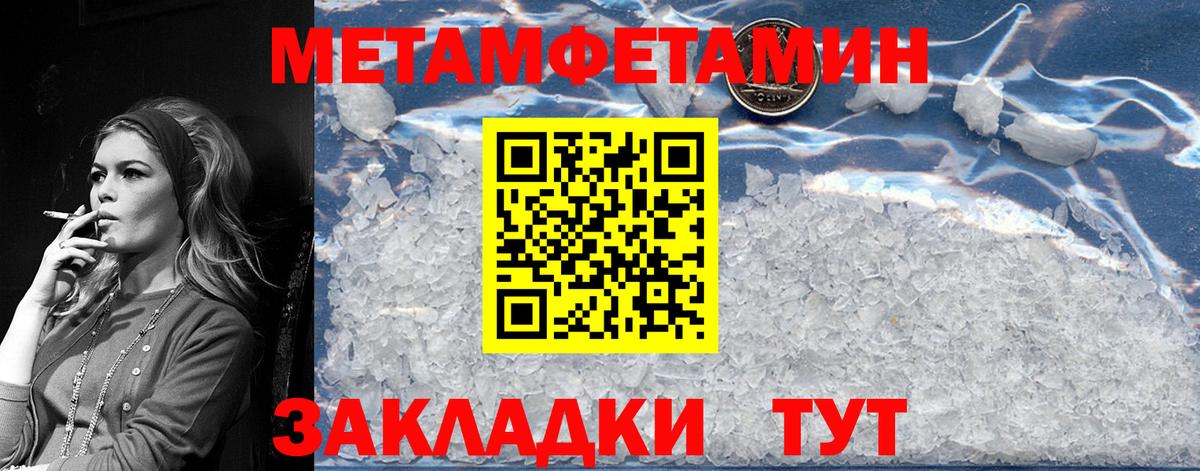 МЕТАМФЕТАМИН пудра Усть-Лабинск